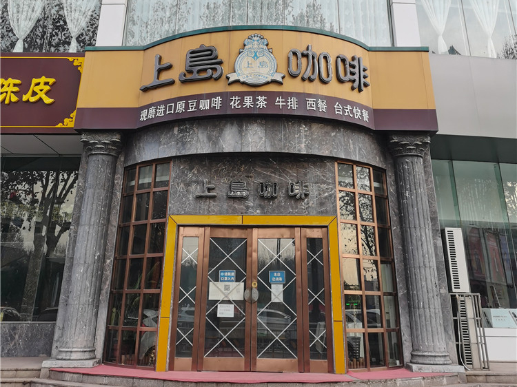 上岛咖啡