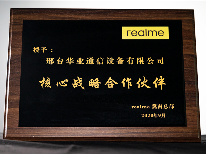 REALME核心战略合作伙伴